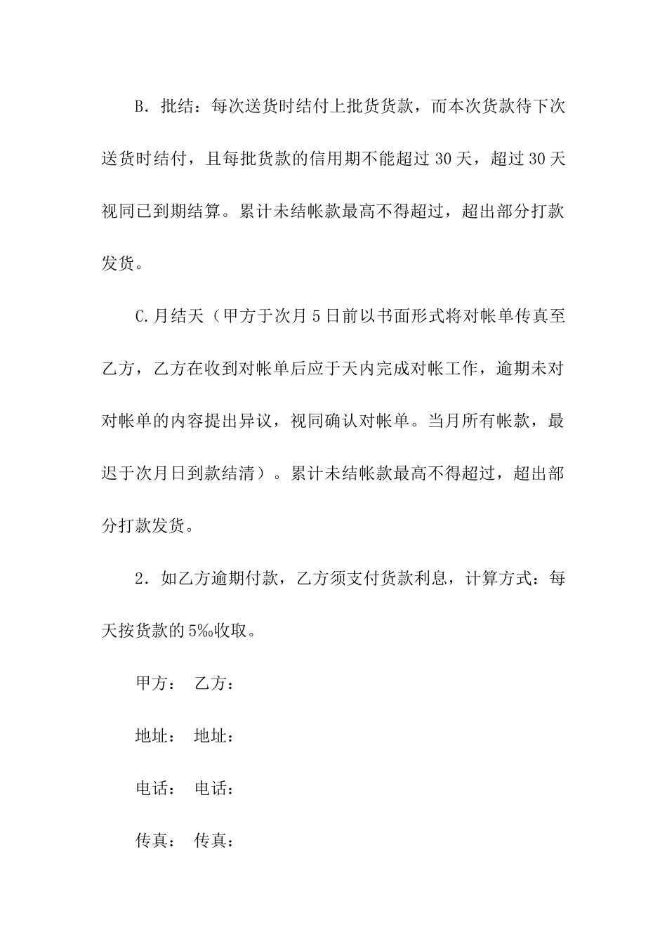 实用的供货合同十篇_第3页