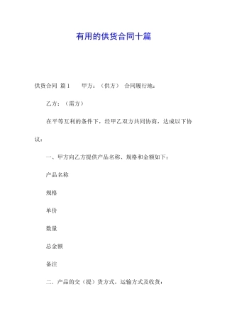 实用的供货合同十篇