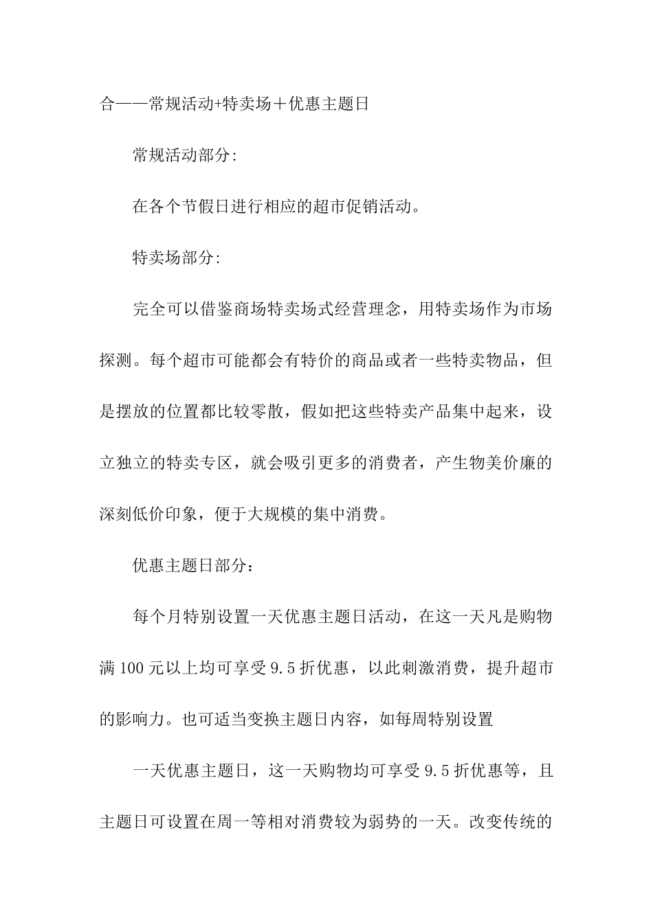 实用的促销方案三篇_第2页