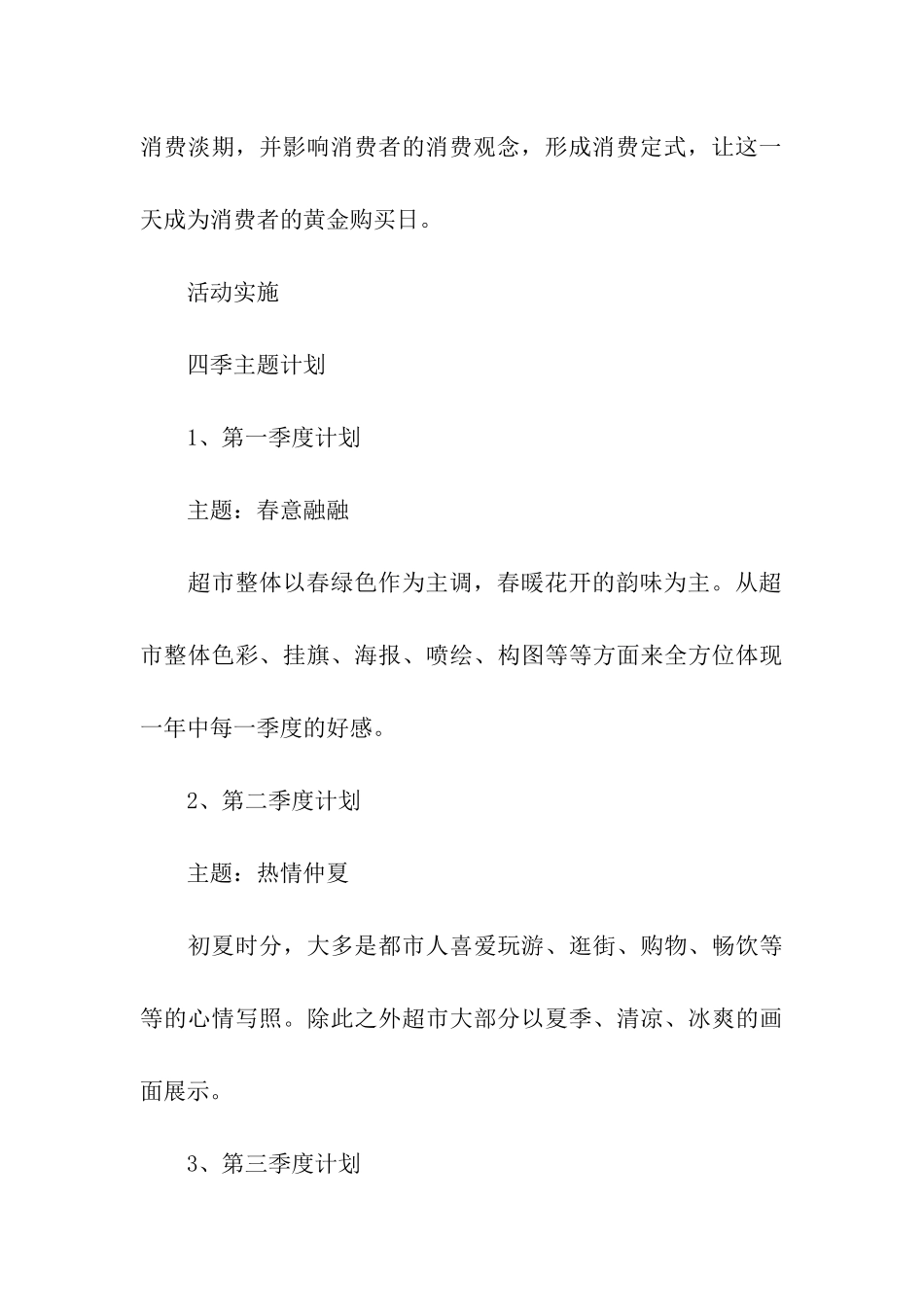 实用的促销方案三篇_第3页