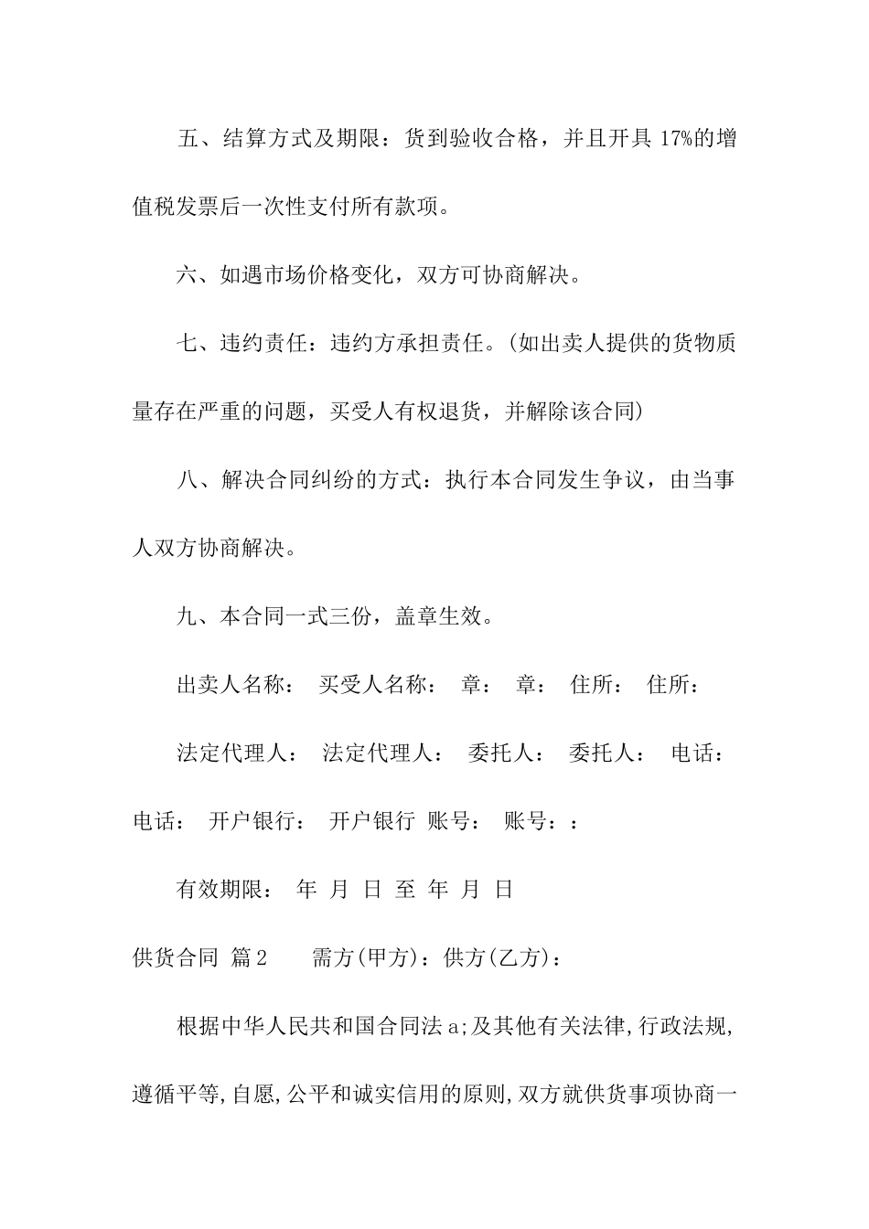 实用的供货合同模板合集八篇_第2页