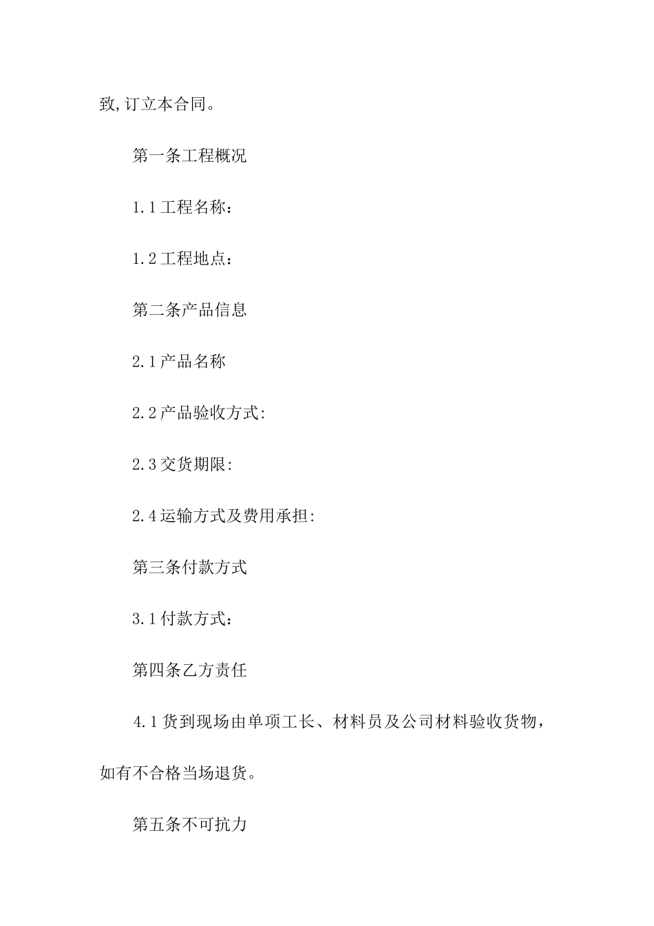 实用的供货合同模板合集八篇_第3页