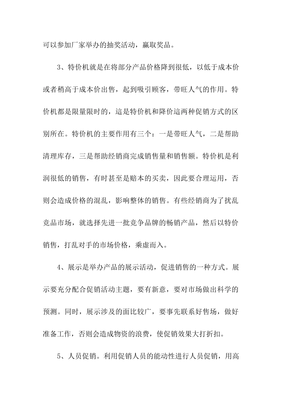 实用的促销活动方案汇编八篇_第2页