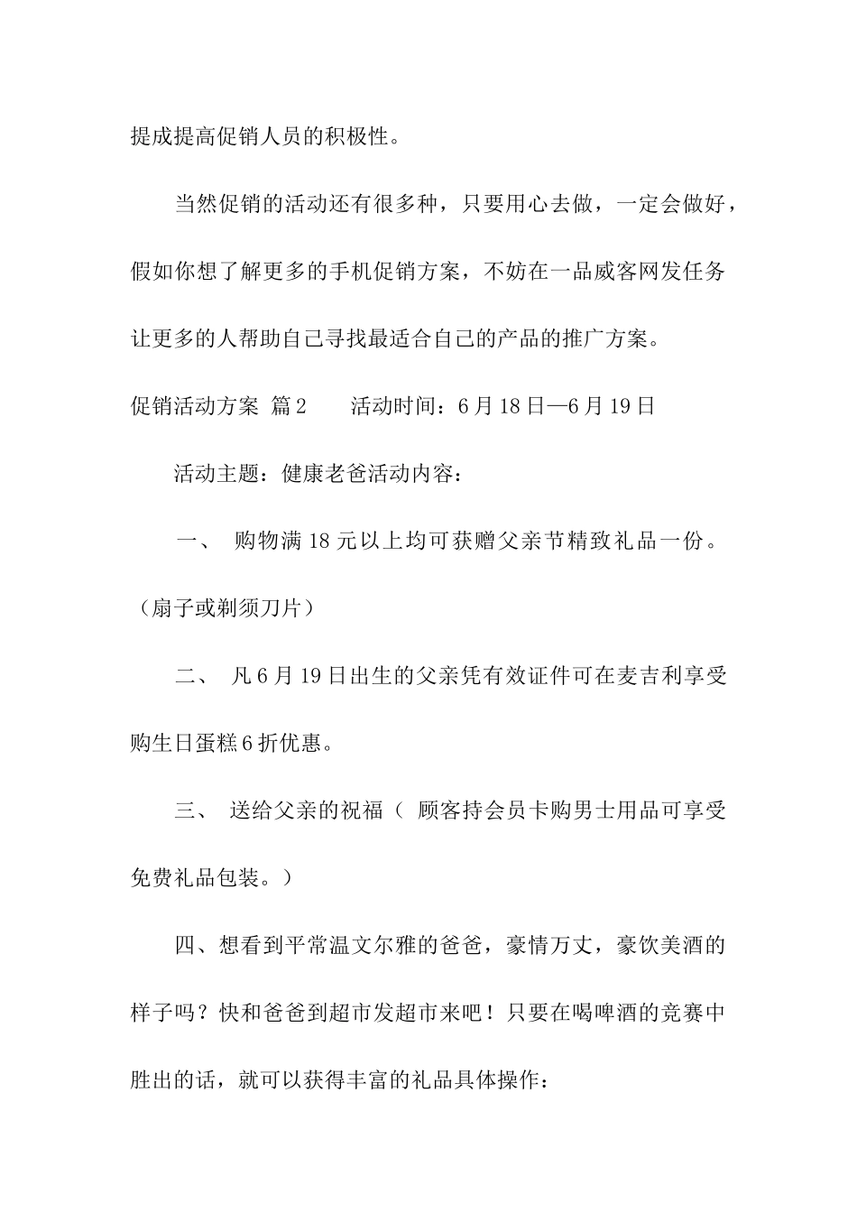 实用的促销活动方案汇编八篇_第3页