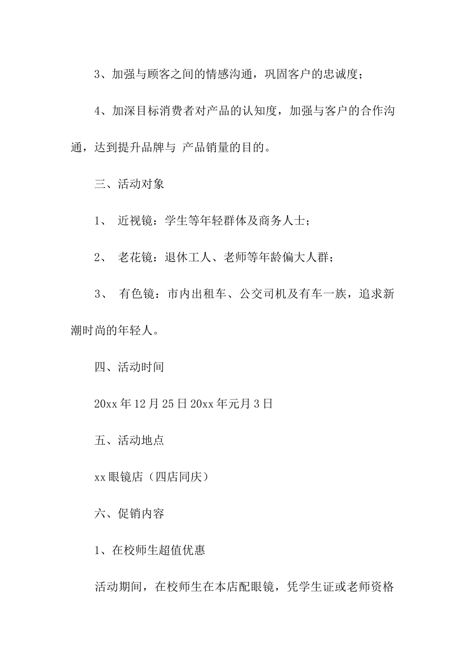 实用的促销活动方案模板汇编7篇_第2页