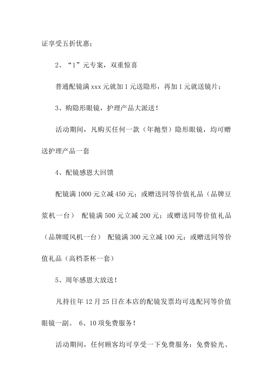 实用的促销活动方案模板汇编7篇_第3页