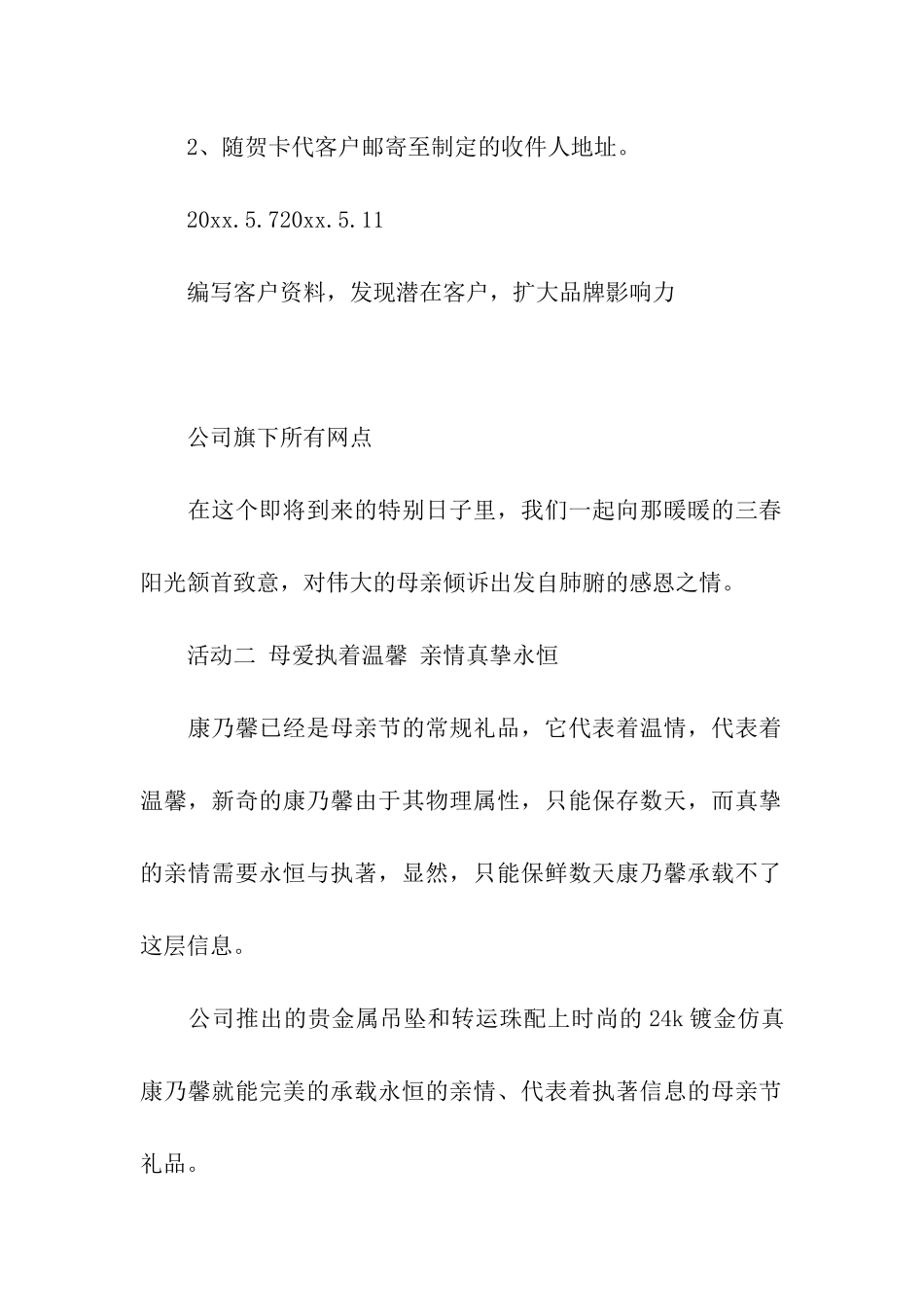 实用的促销方案合集8篇_第2页