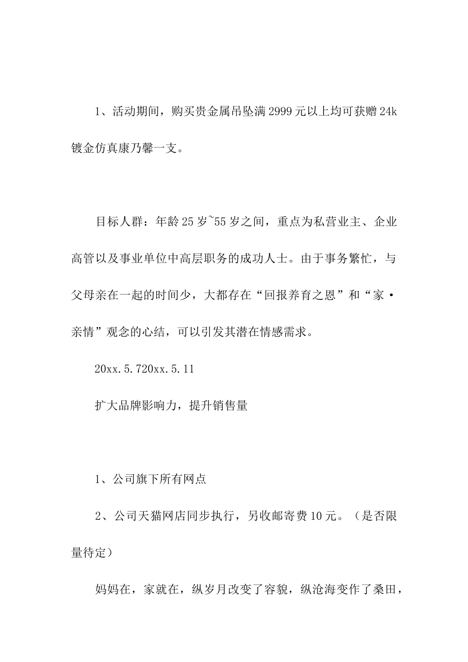 实用的促销方案合集8篇_第3页