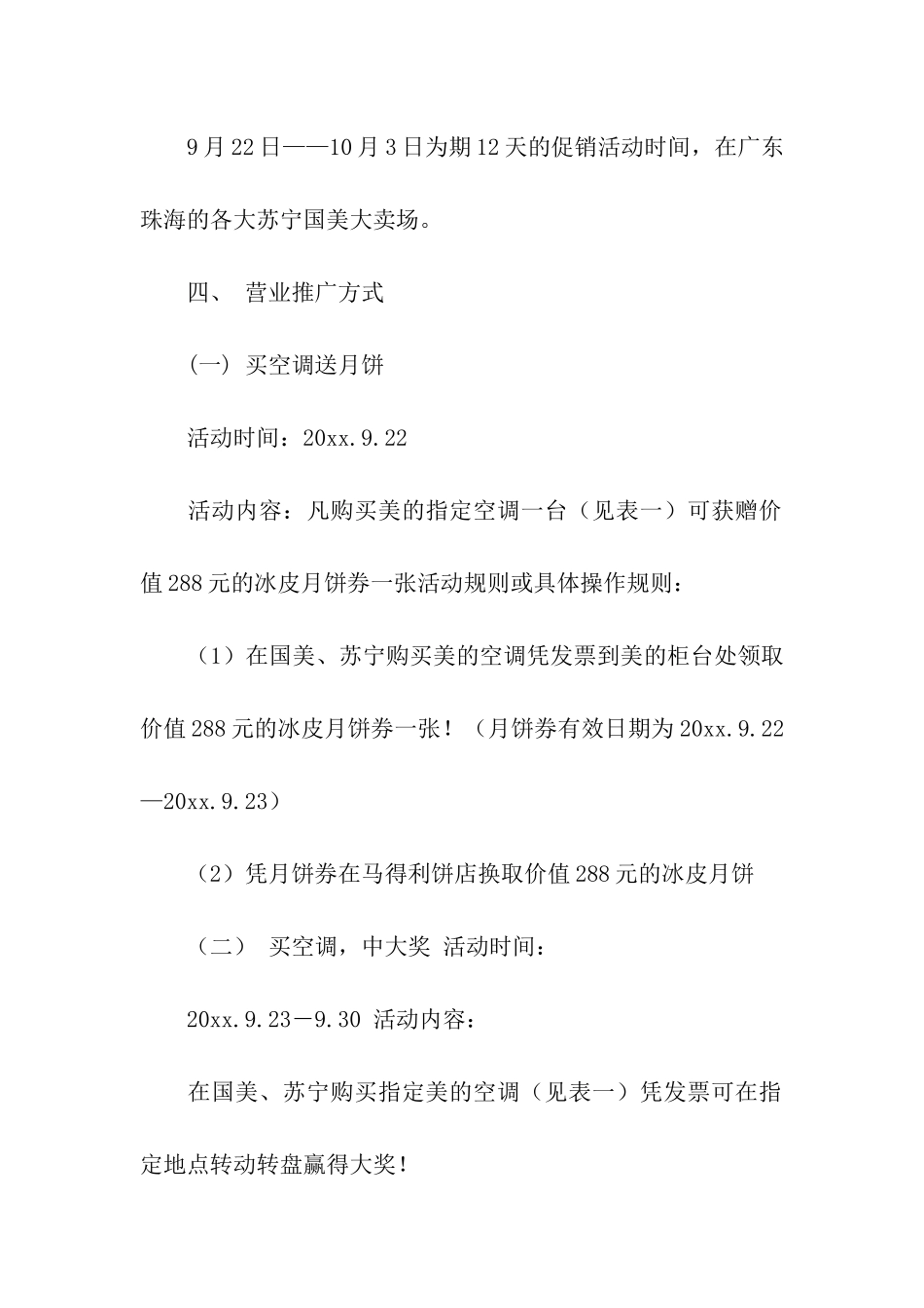 实用的促销方案集合6篇_第2页