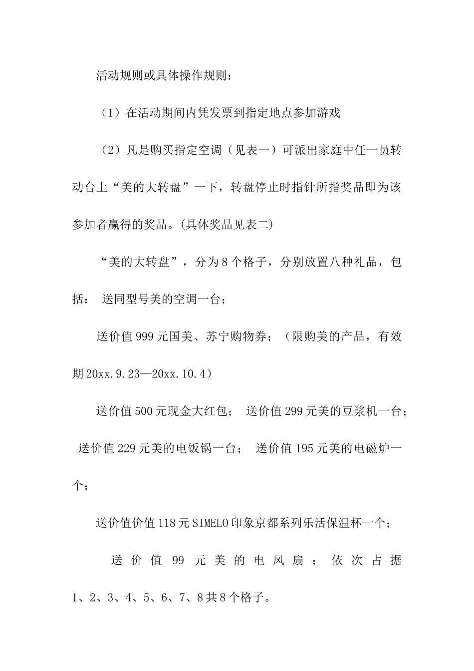 实用的促销方案集合6篇_第3页