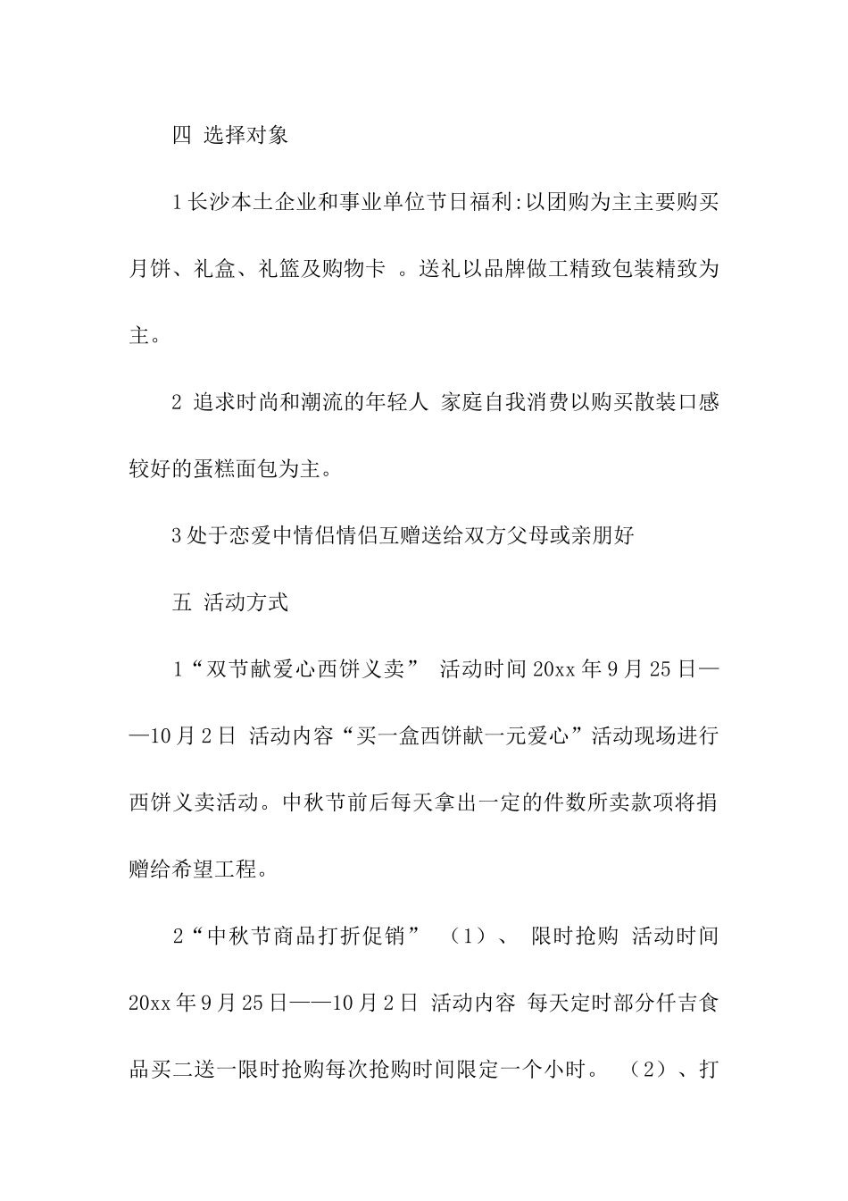 实用的促销活动策划方案六篇_第2页