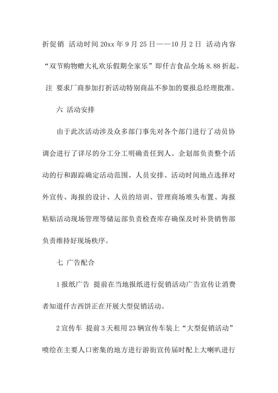 实用的促销活动策划方案六篇_第3页