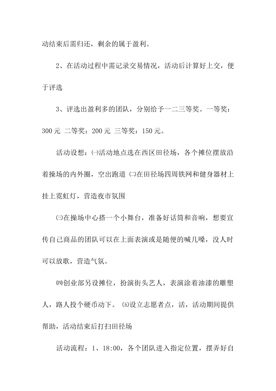 实用的促销活动策划方案七篇_第2页