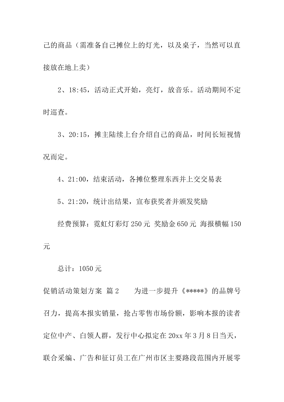 实用的促销活动策划方案七篇_第3页