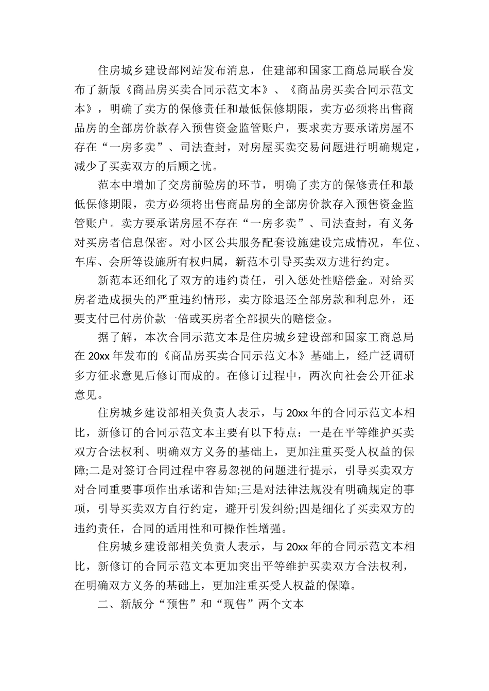 实用的保修服务合同四篇_第2页