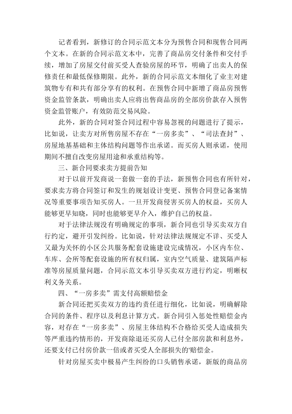 实用的保修服务合同四篇_第3页