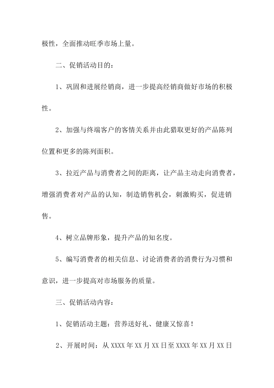 实用的促销活动方案模板5篇_第2页