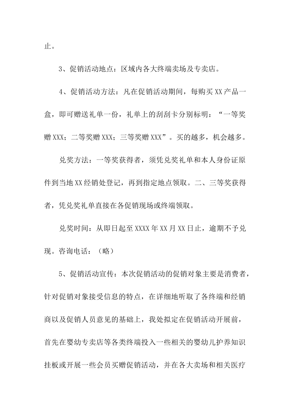 实用的促销活动方案模板5篇_第3页