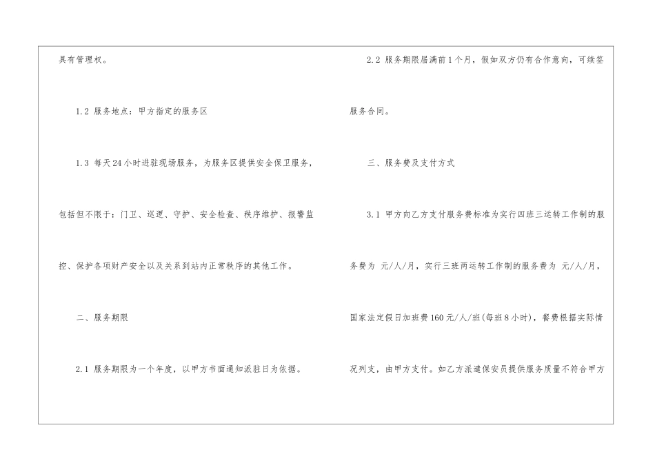 实用的保安服务合同4篇_第2页