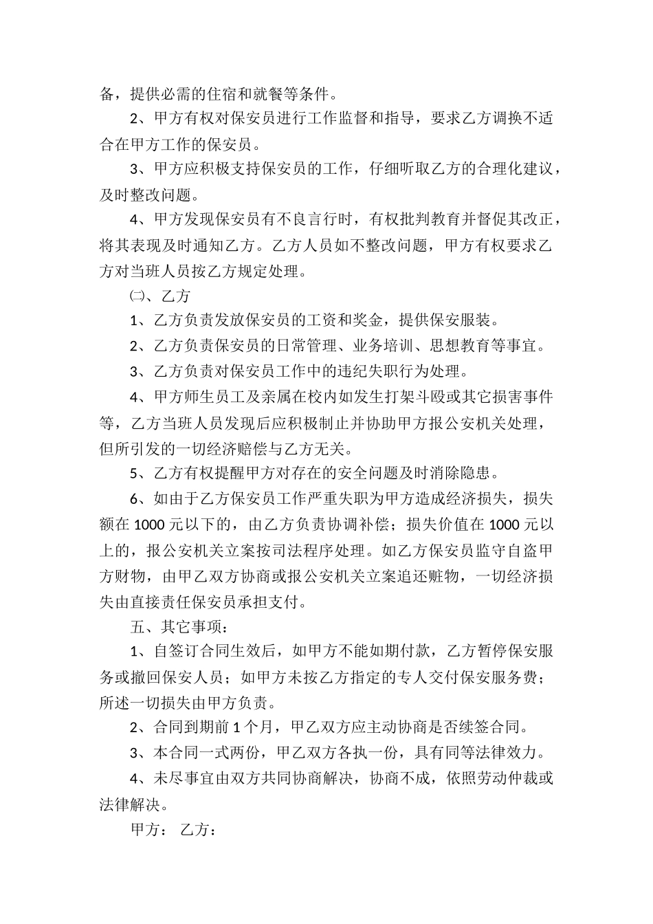 实用的保安服务合同三篇_第2页