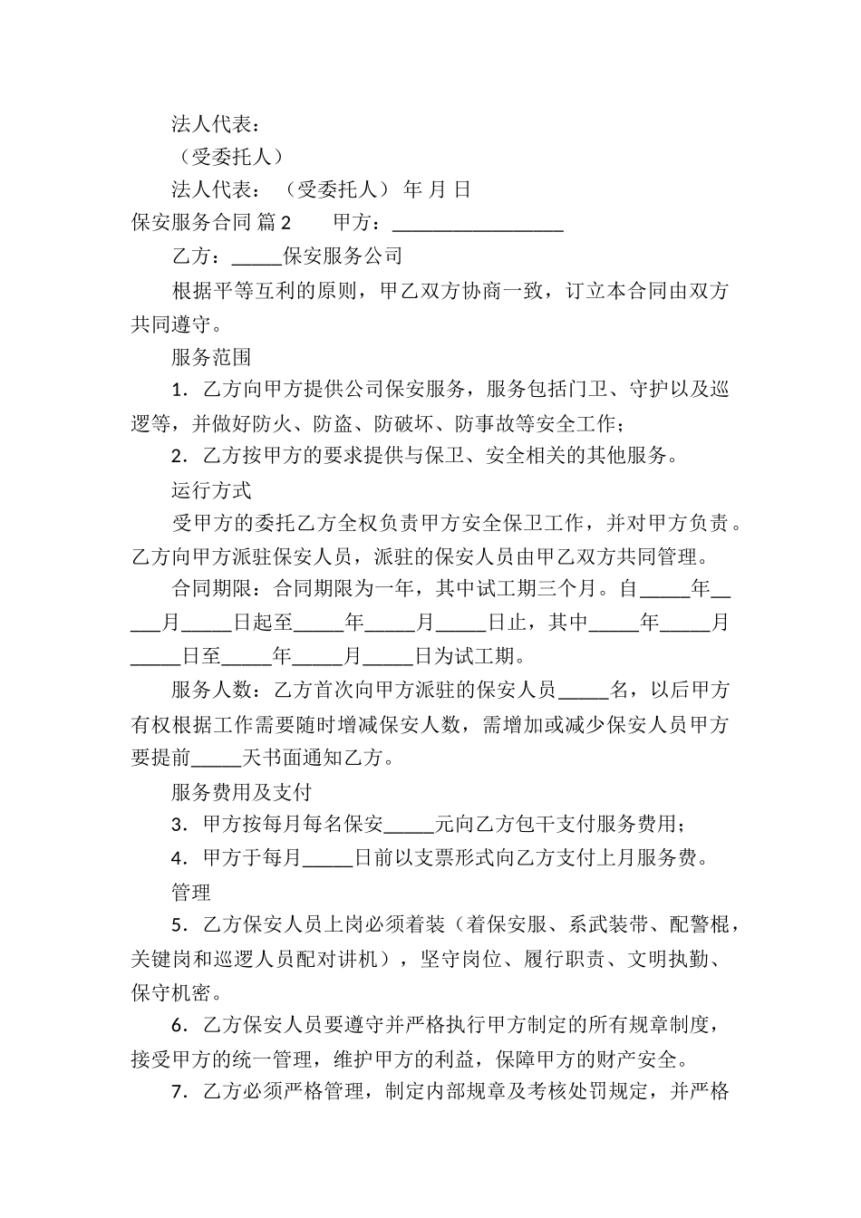 实用的保安服务合同三篇_第3页