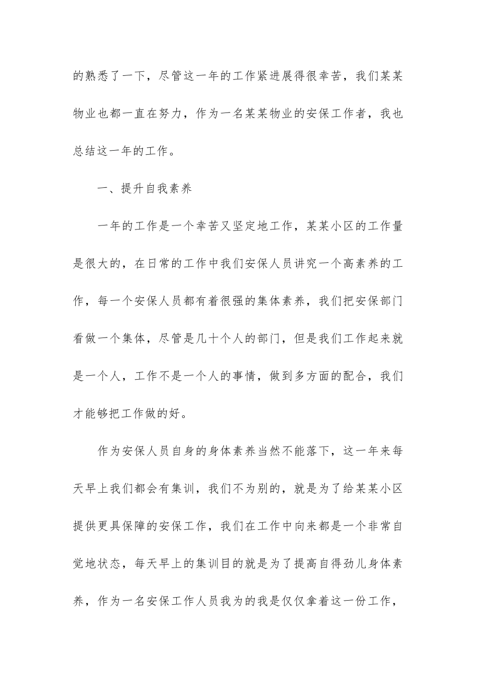 实用的保安个人工作总结3篇_第2页