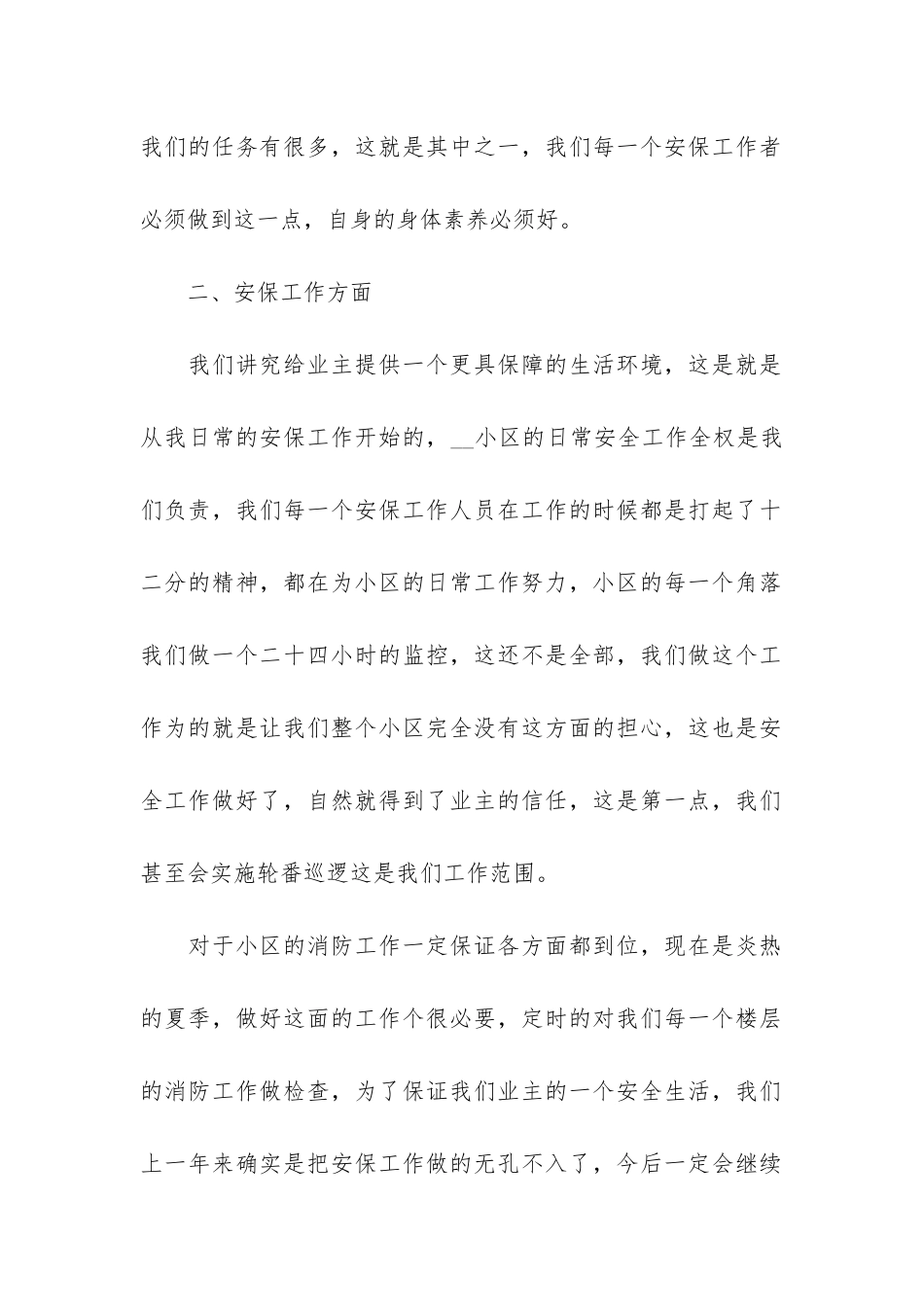 实用的保安个人工作总结3篇_第3页