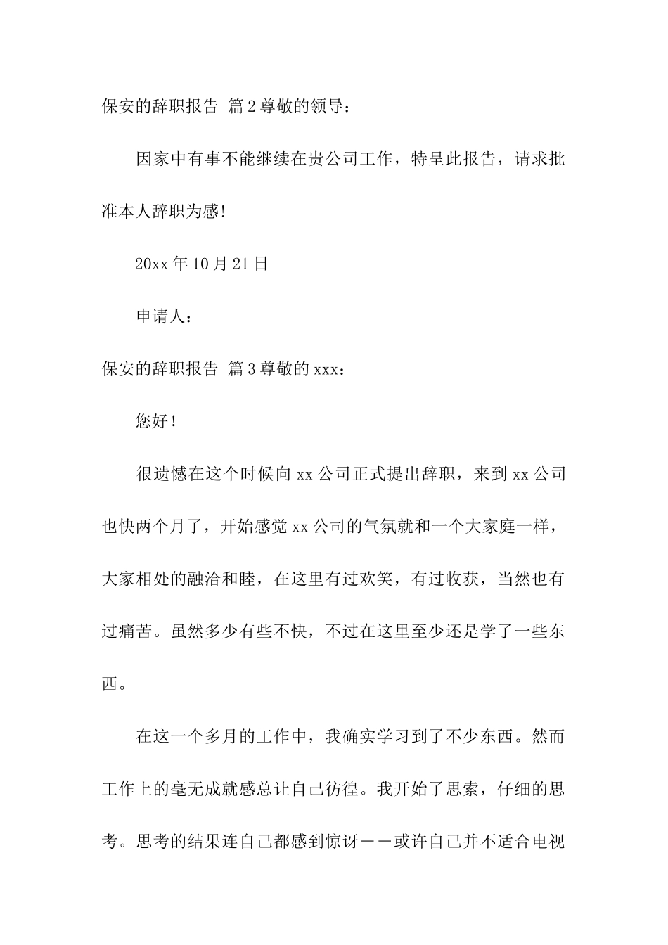 实用的保安的辞职报告3篇_第2页