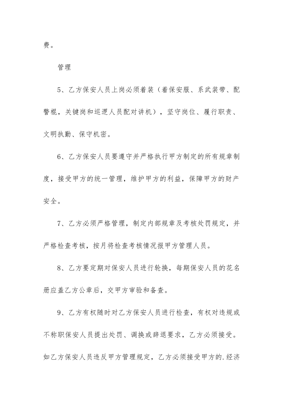实用的保安服务合同4篇(保安公司合同)_第3页