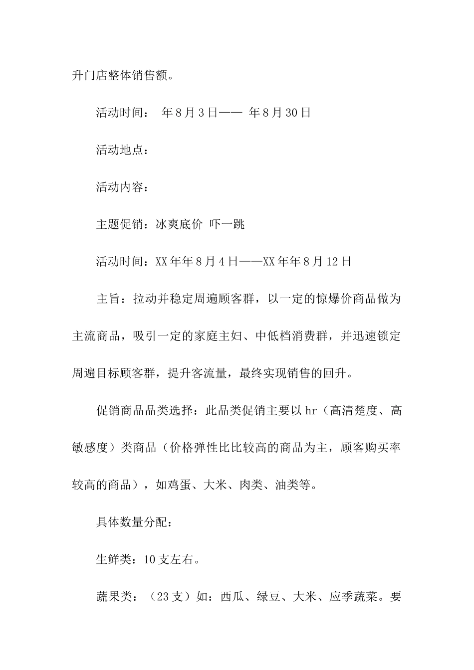 实用的促销活动策划方案集合七篇_第2页