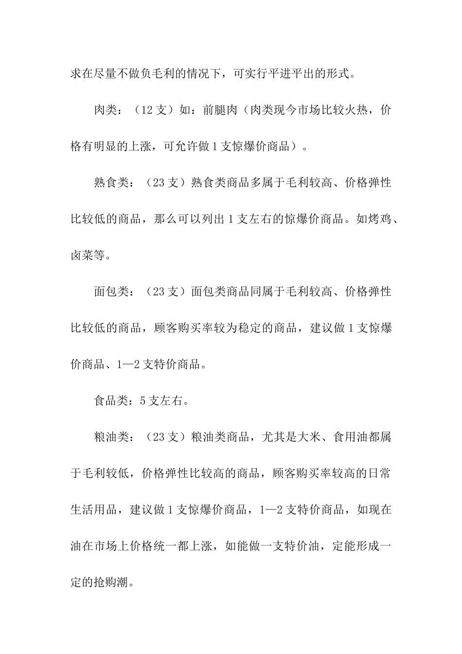 实用的促销活动策划方案集合七篇_第3页