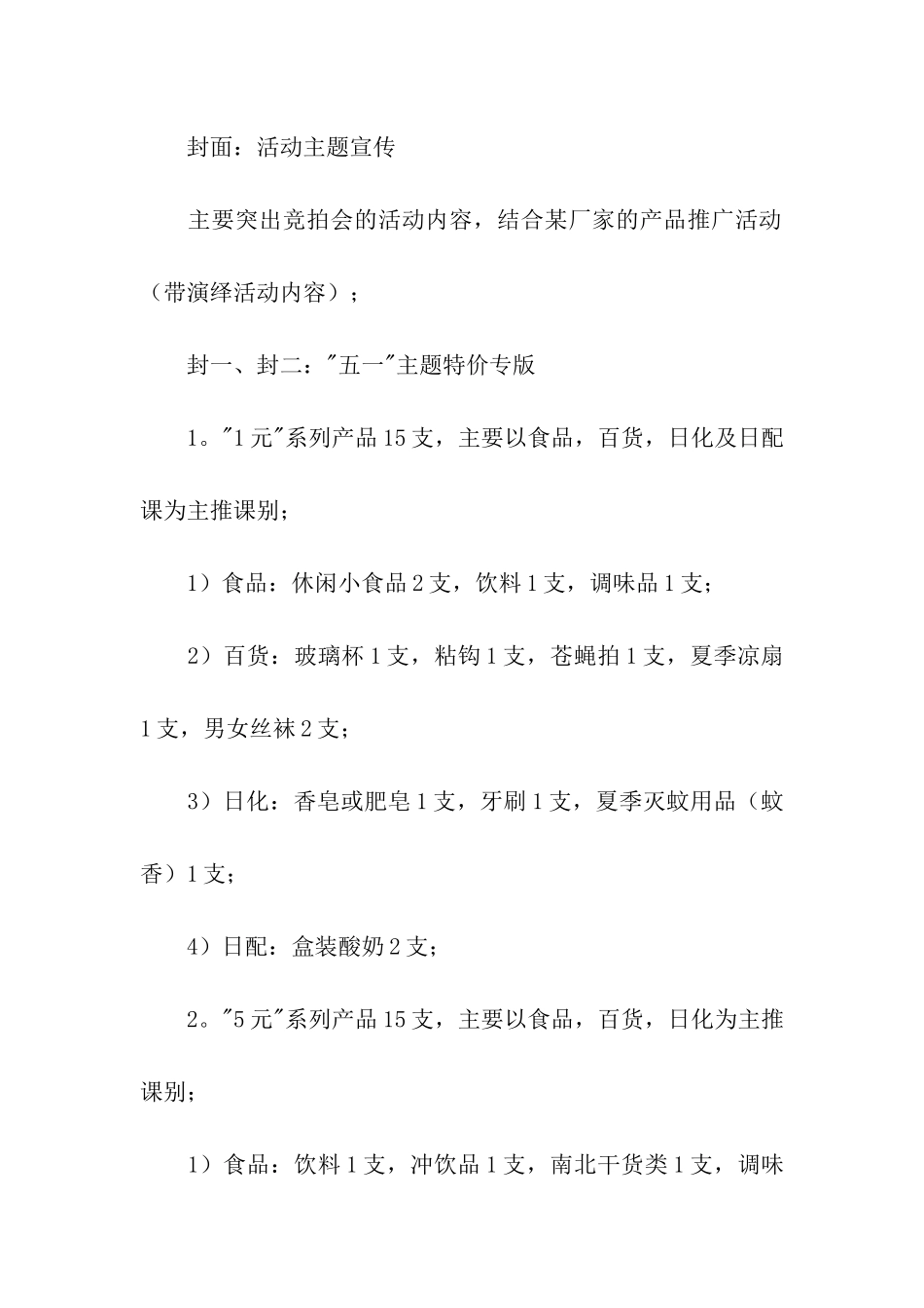 实用的促销策划方案汇编五篇_第2页