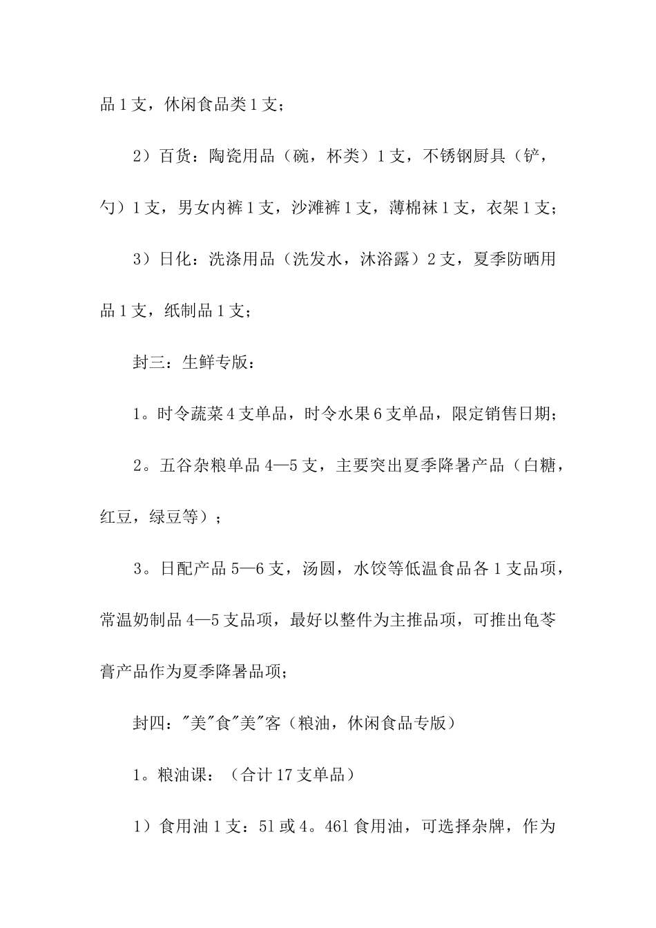 实用的促销策划方案汇编五篇_第3页