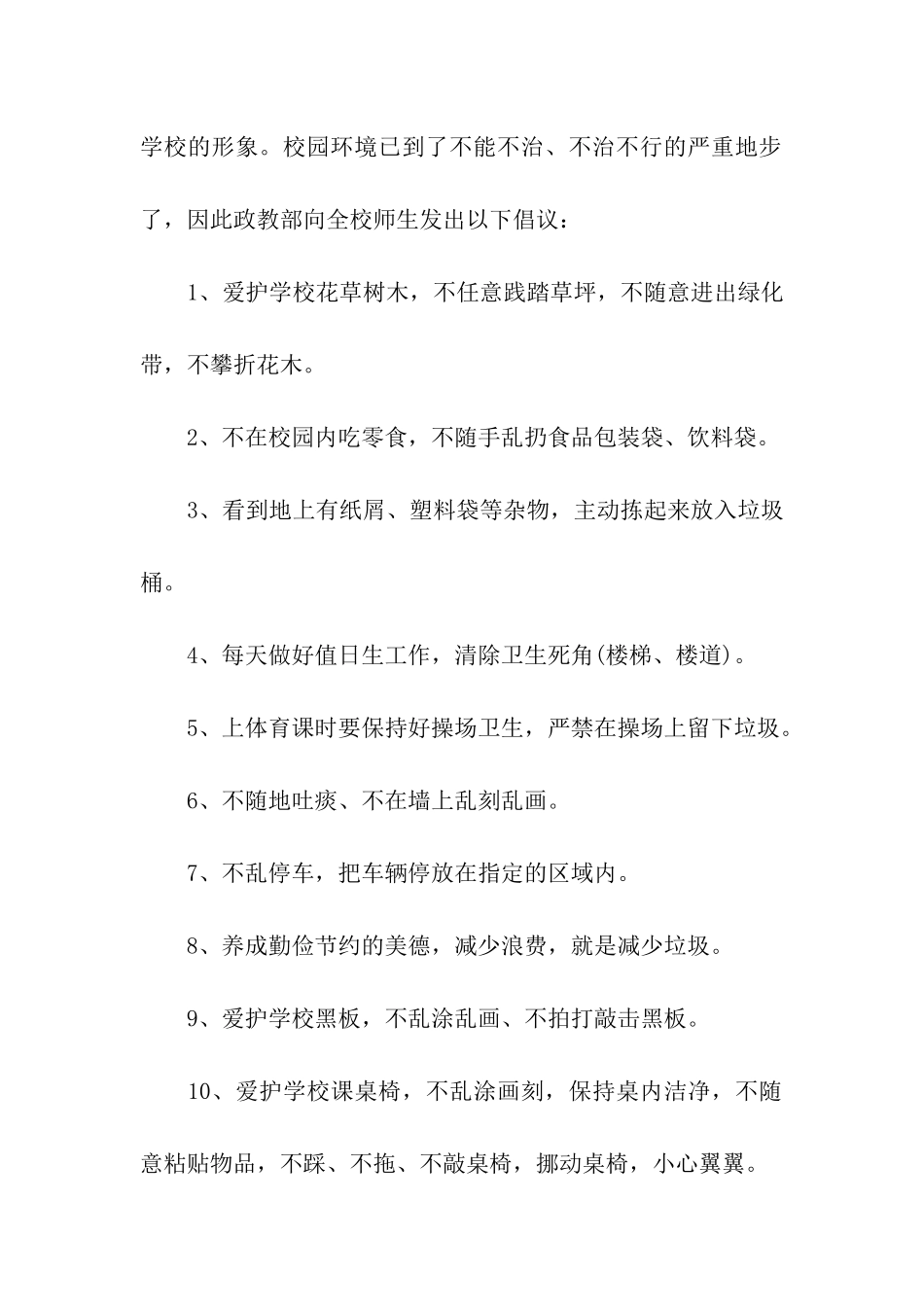 实用的保护环境倡议书3篇_第2页