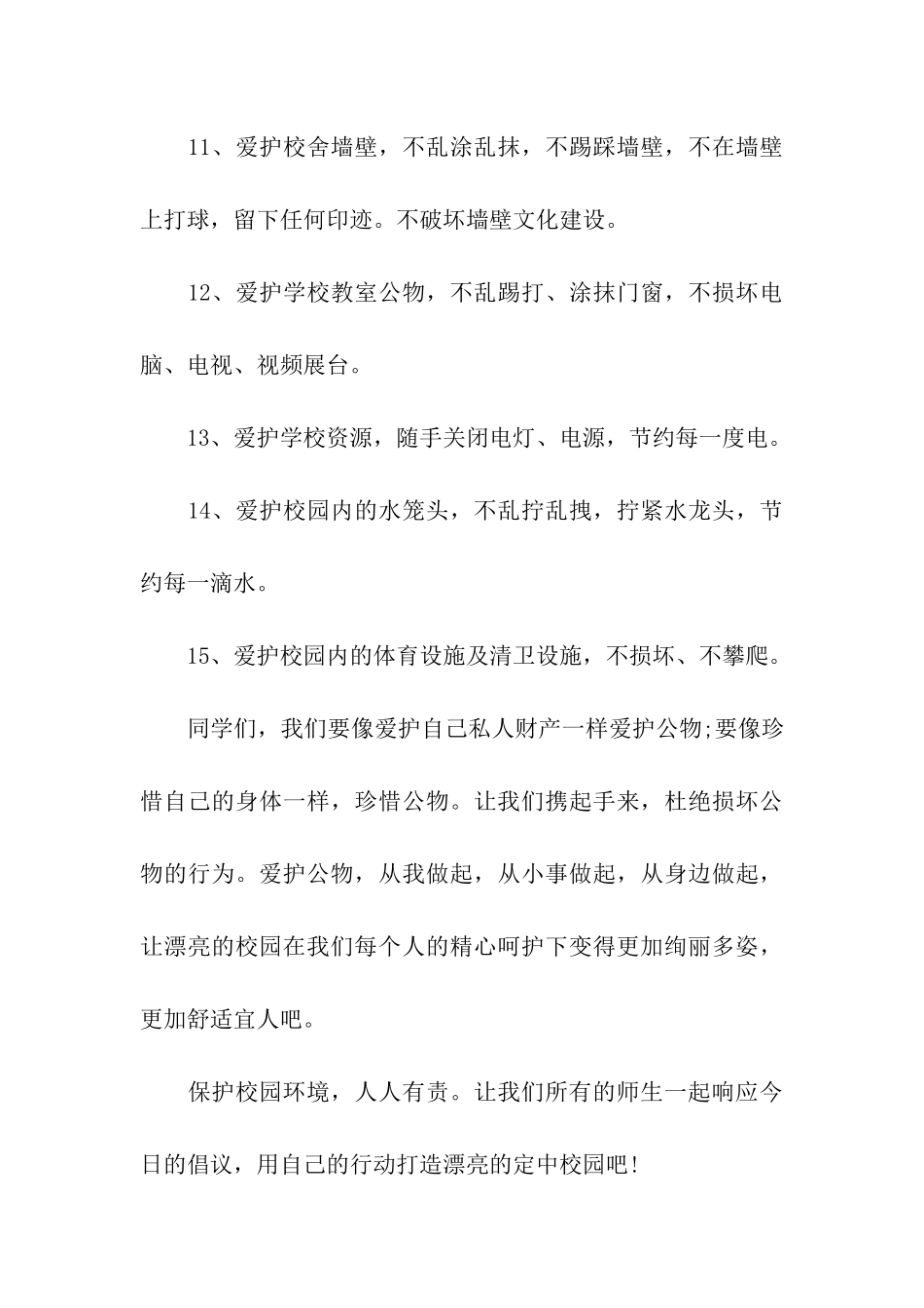 实用的保护环境倡议书3篇_第3页