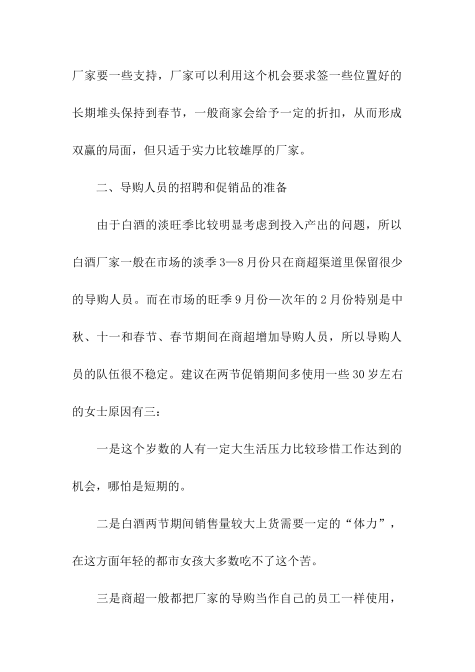 实用的促销策划方案模板集合七篇_第2页