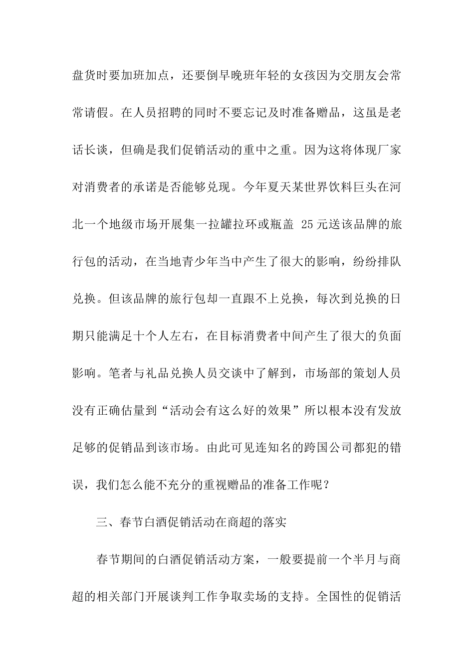 实用的促销策划方案模板集合七篇_第3页