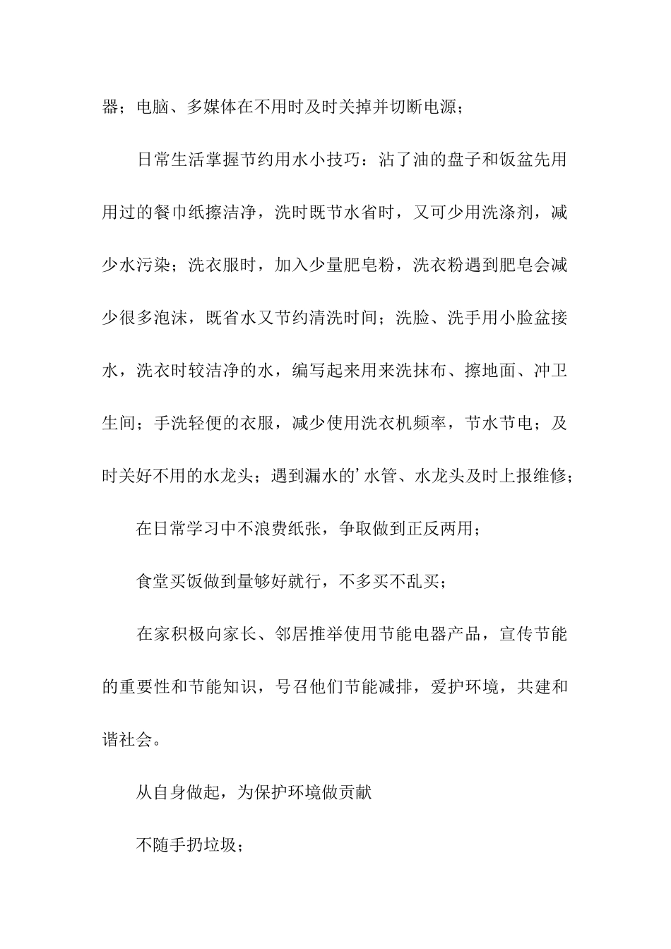 实用的保护环境的倡议书三篇_第2页