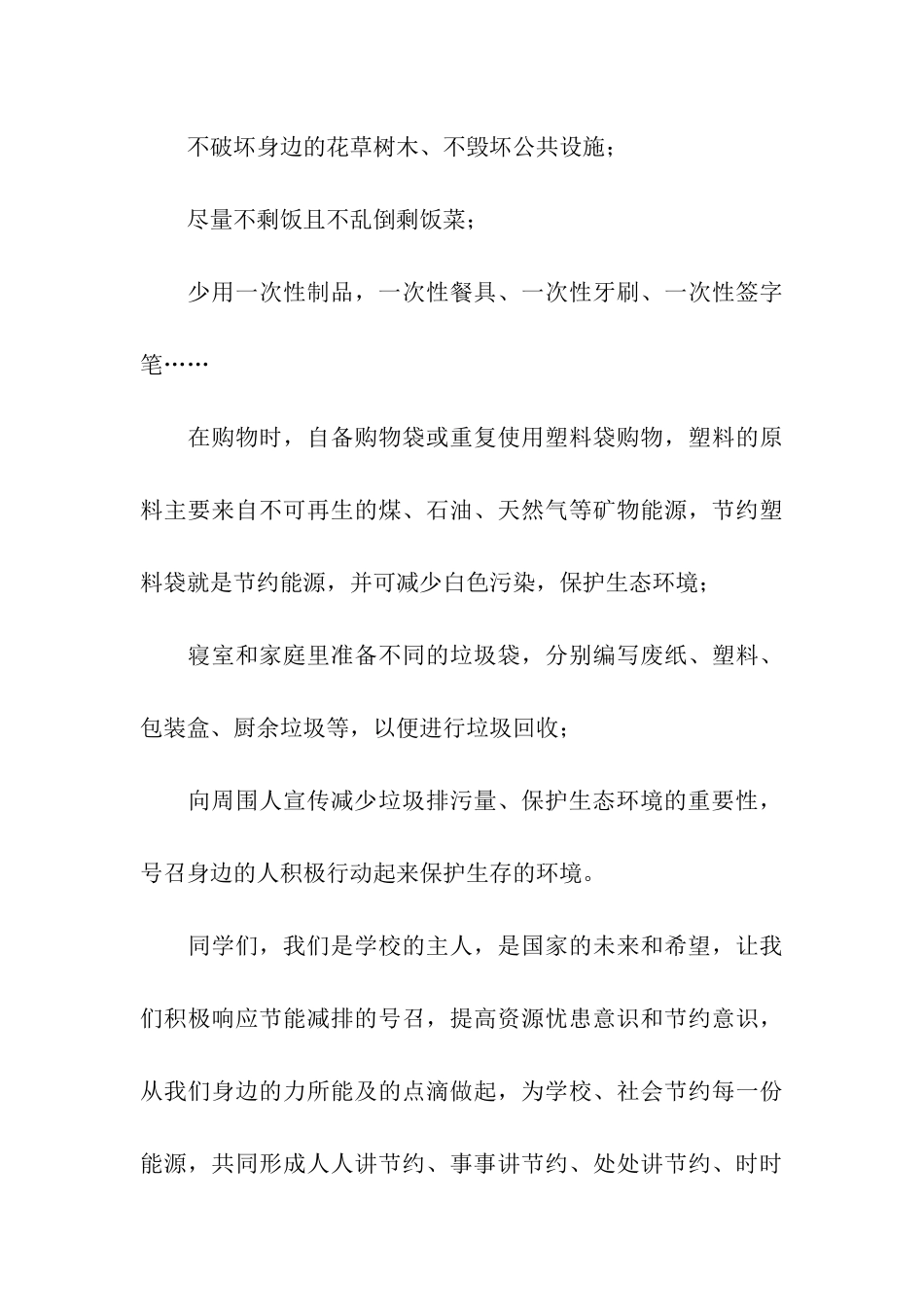 实用的保护环境的倡议书三篇_第3页