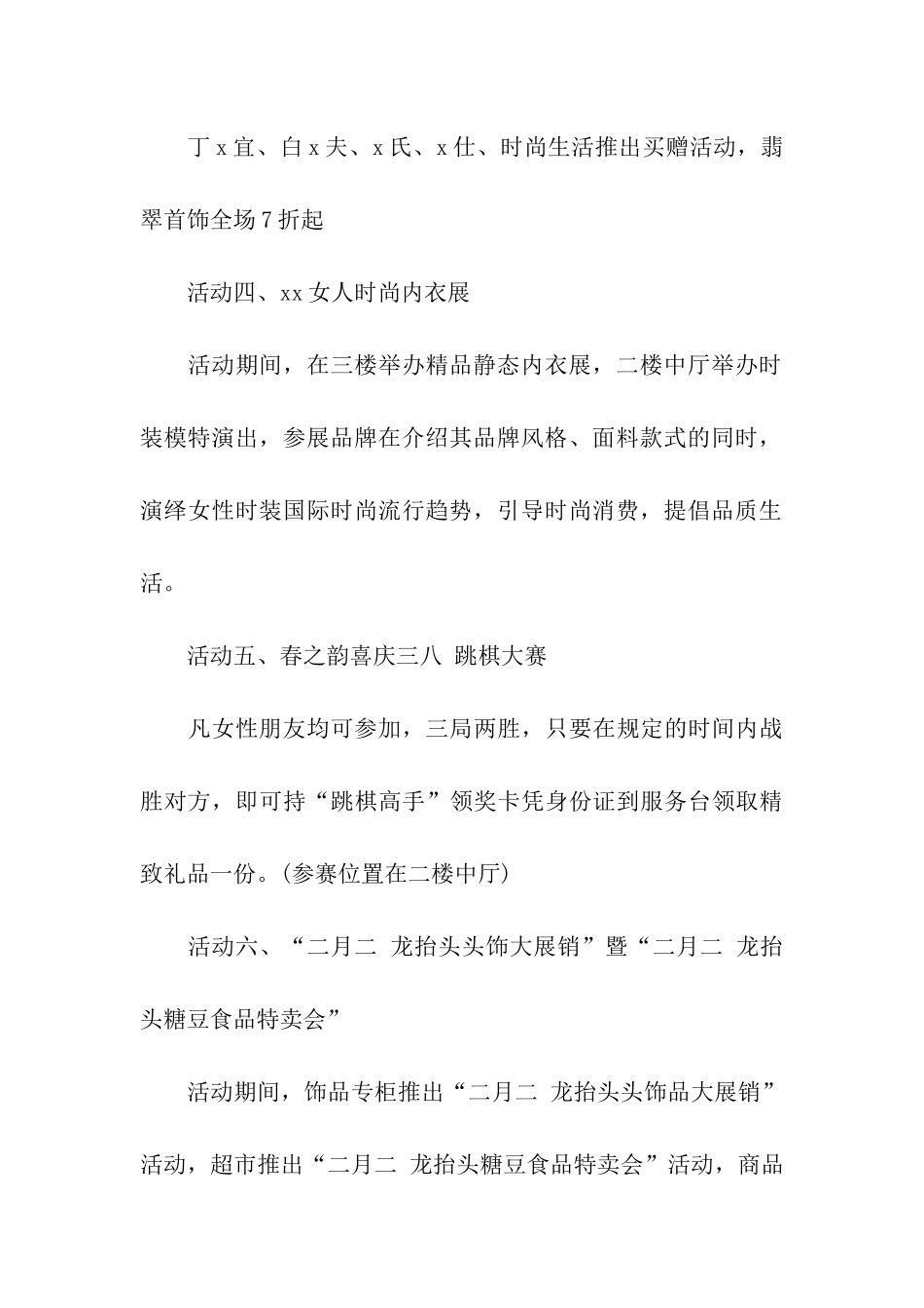 实用的促销策划方案集合7篇_第3页