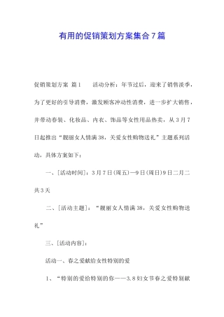 实用的促销策划方案集合7篇