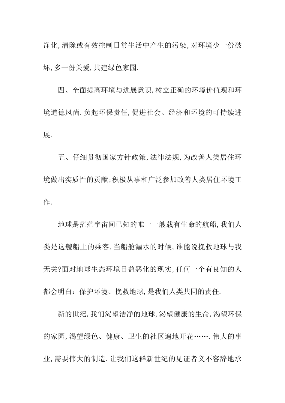 实用的保护环境倡议书四篇_第3页