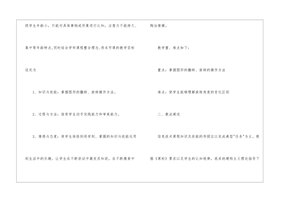 实用的信息技术说课稿4篇_第2页