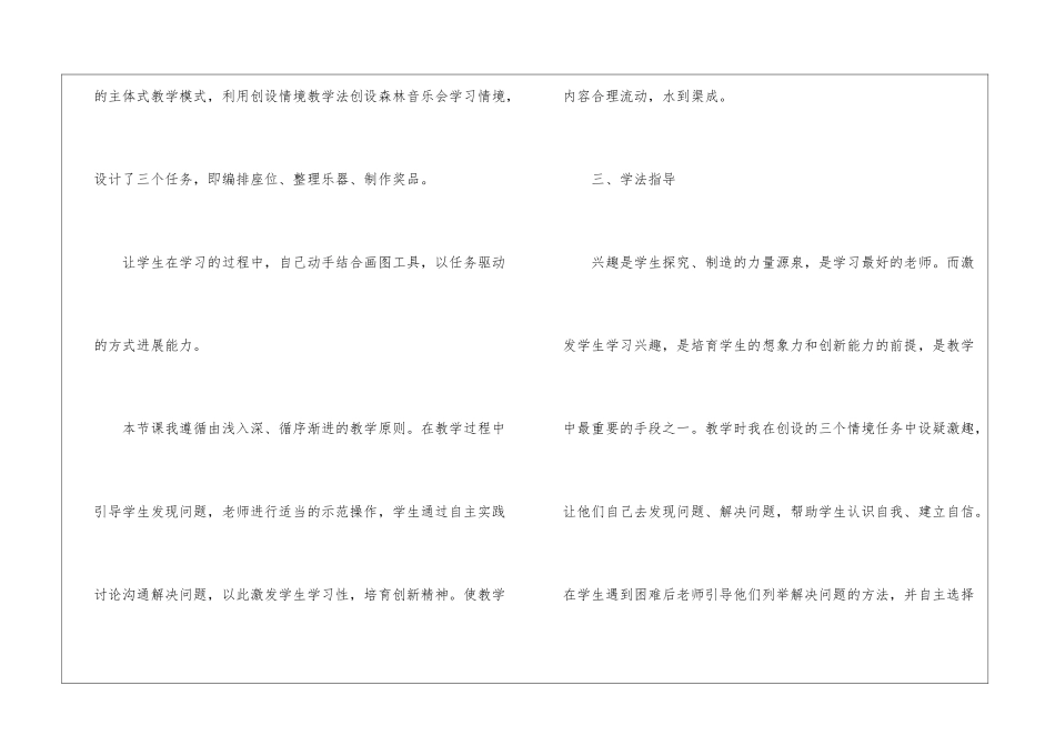 实用的信息技术说课稿4篇_第3页