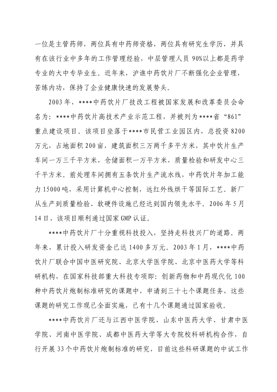 饮片生产和锅炉供汽等环节节水、节能改造工程项目建议书_第2页