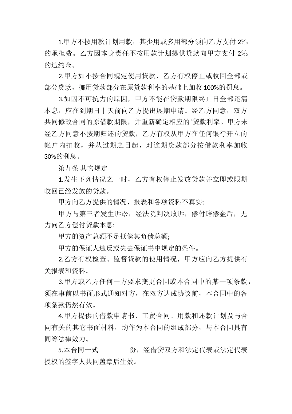实用的借款合同3篇_第2页