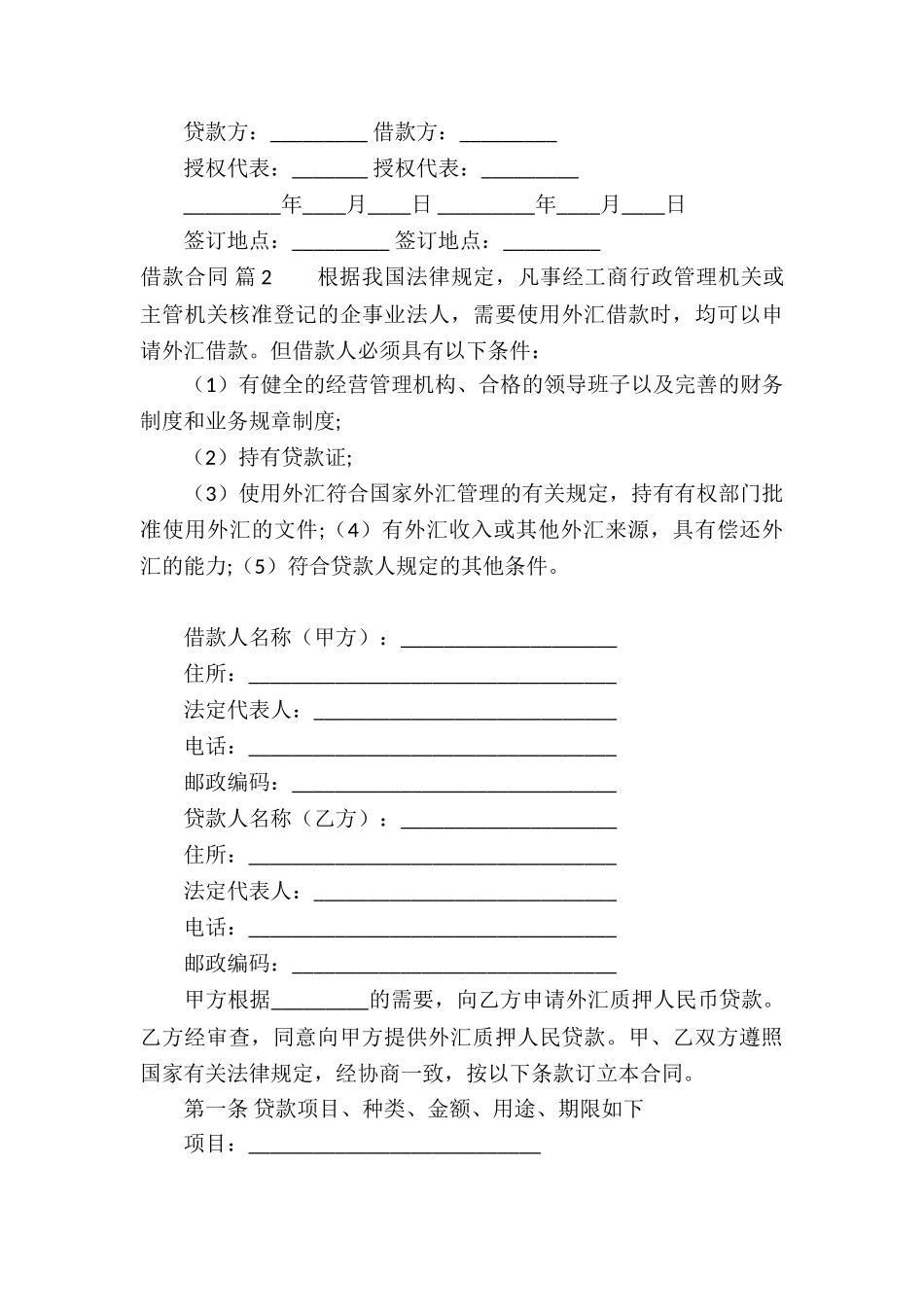 实用的借款合同3篇_第3页