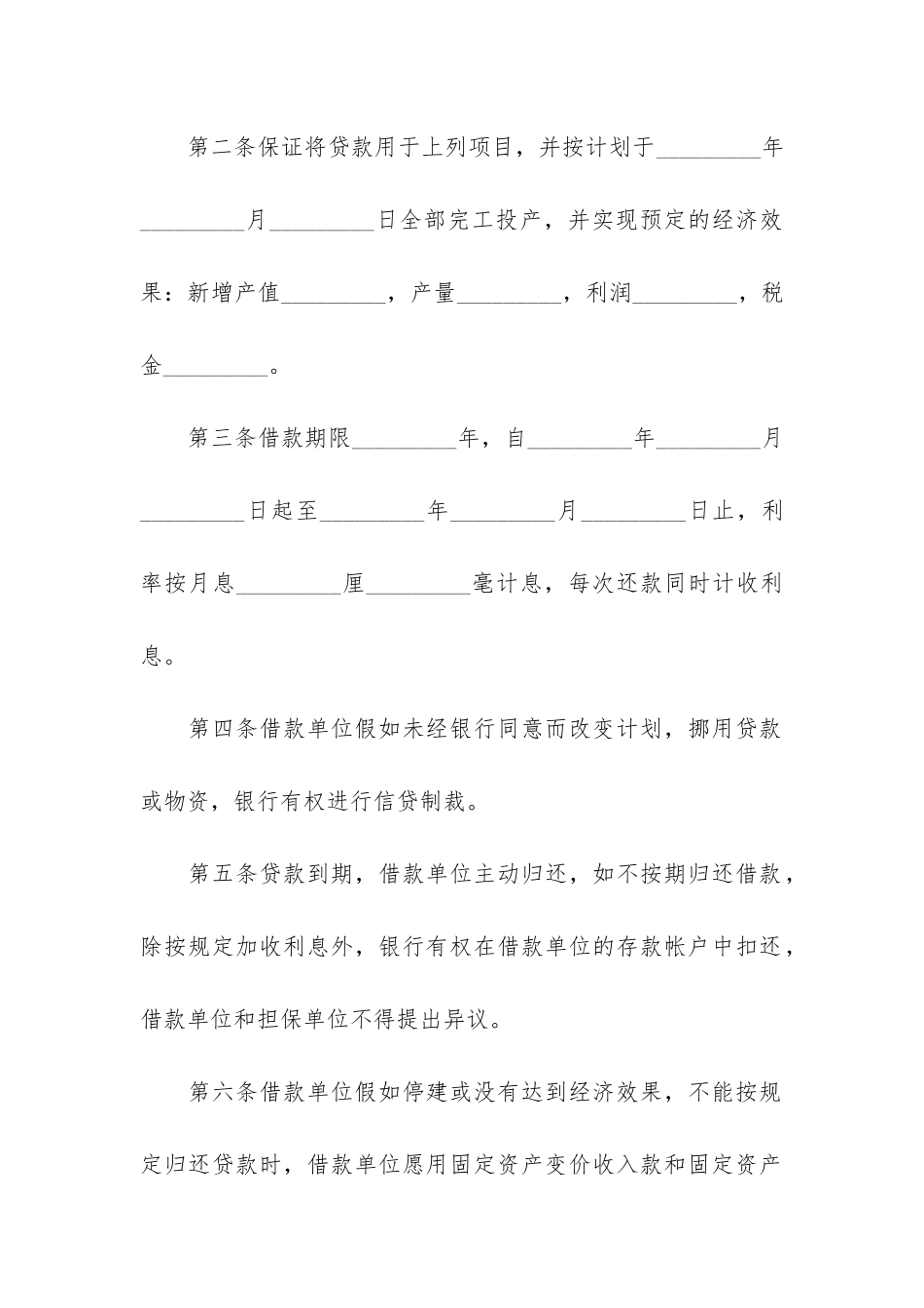 实用的借款合同6篇-个人借款合同律师版_第2页