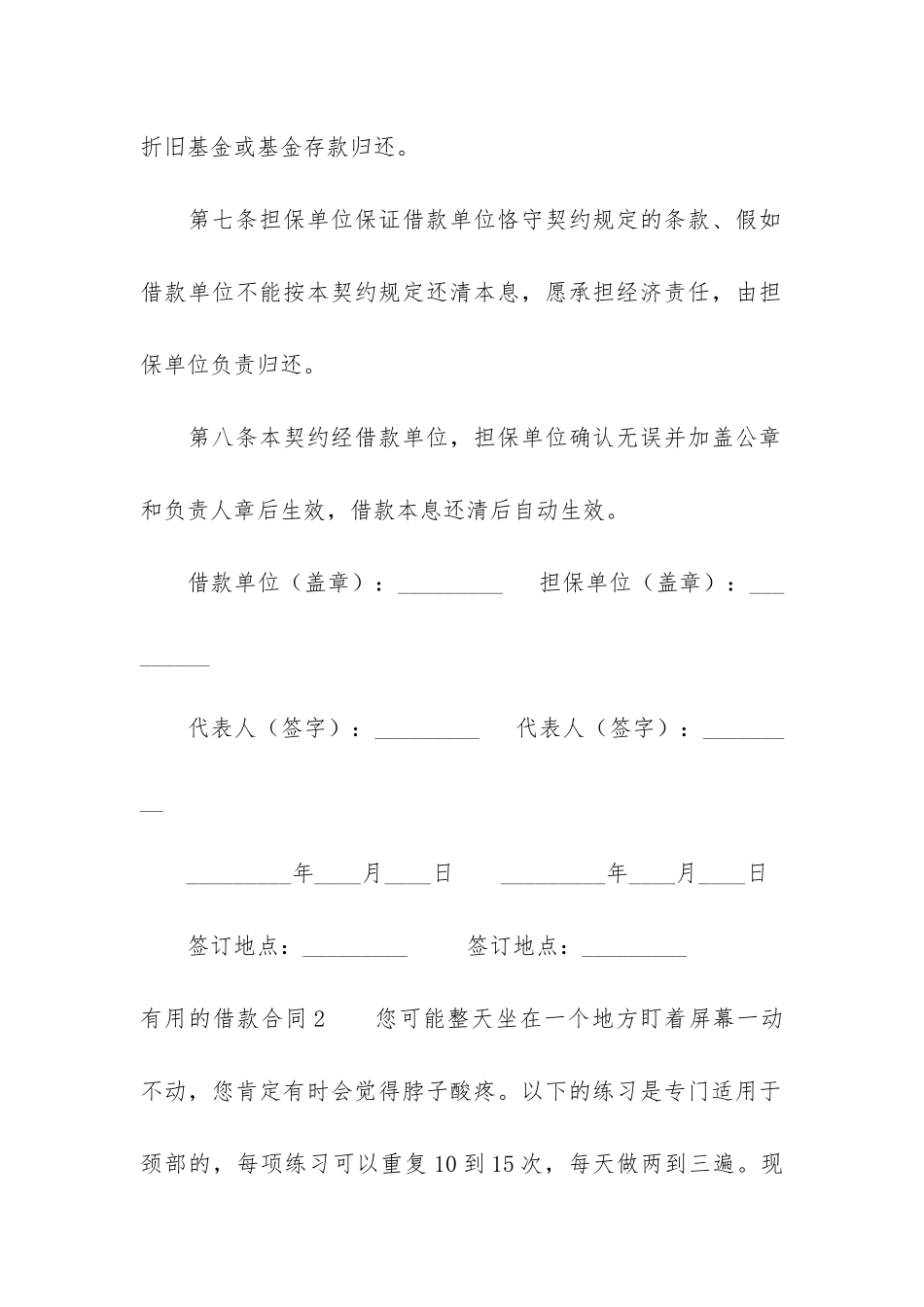 实用的借款合同6篇-个人借款合同律师版_第3页