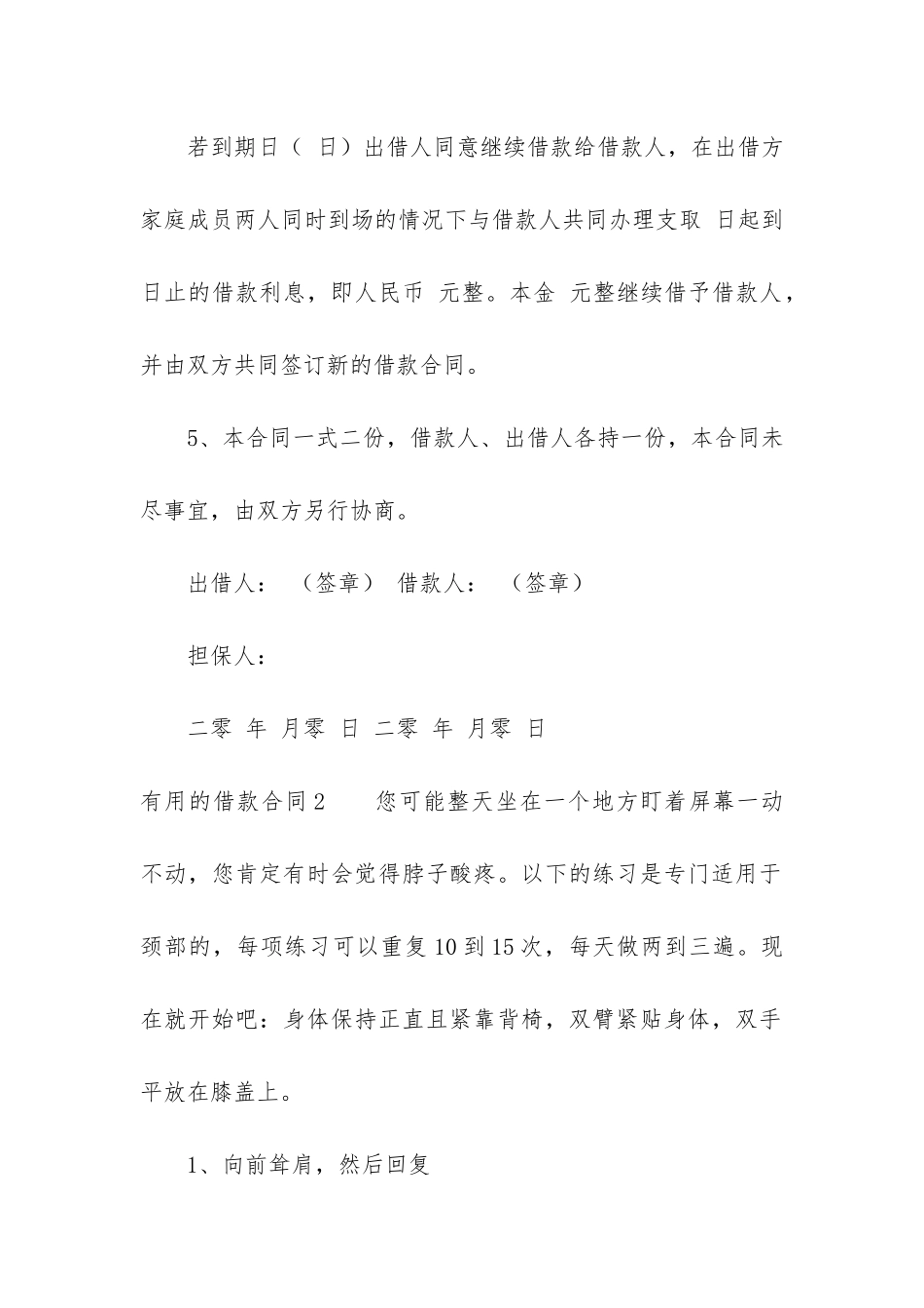 实用的借款合同6篇-借款合同中借款_第2页
